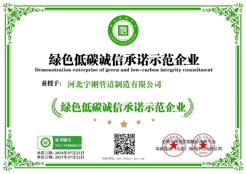 綠色低碳誠(chéng)信承諾示范企業(yè)